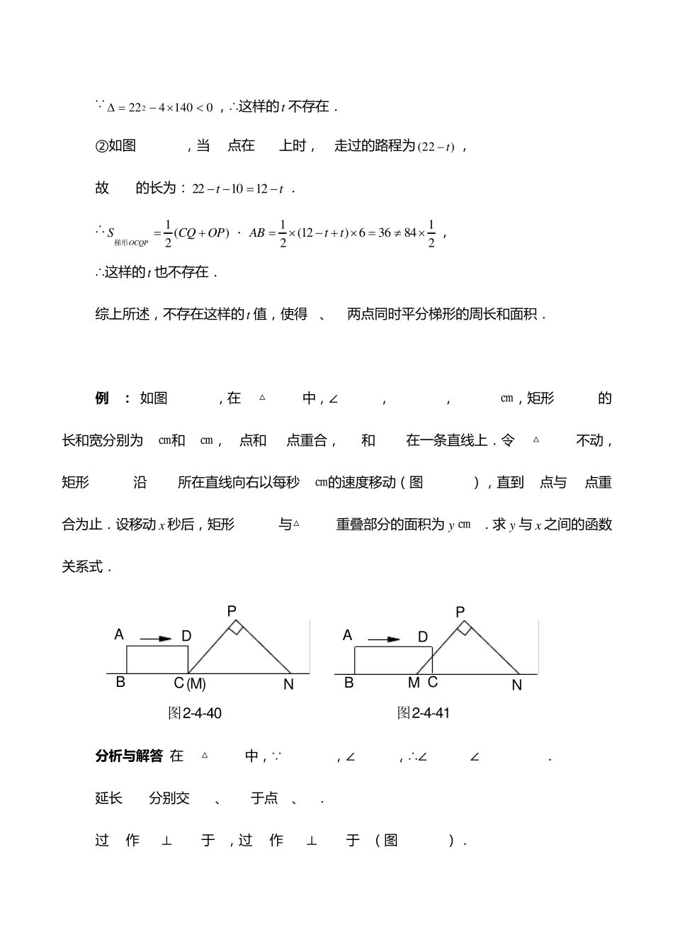 中考数学二轮专题复习_动态几何综合题_第3页