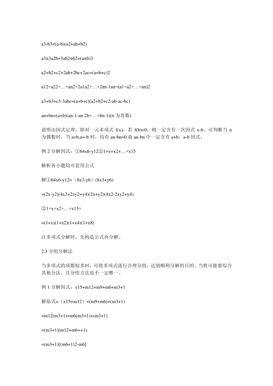 中考数学公式_第2页