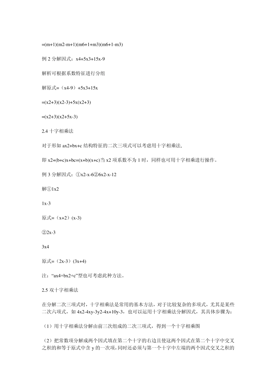 中考数学公式_第3页