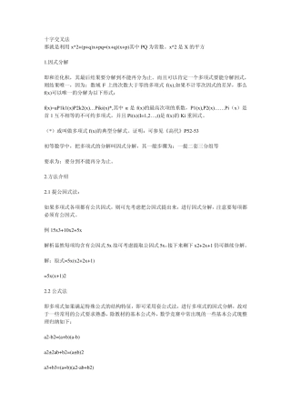中考数学公式