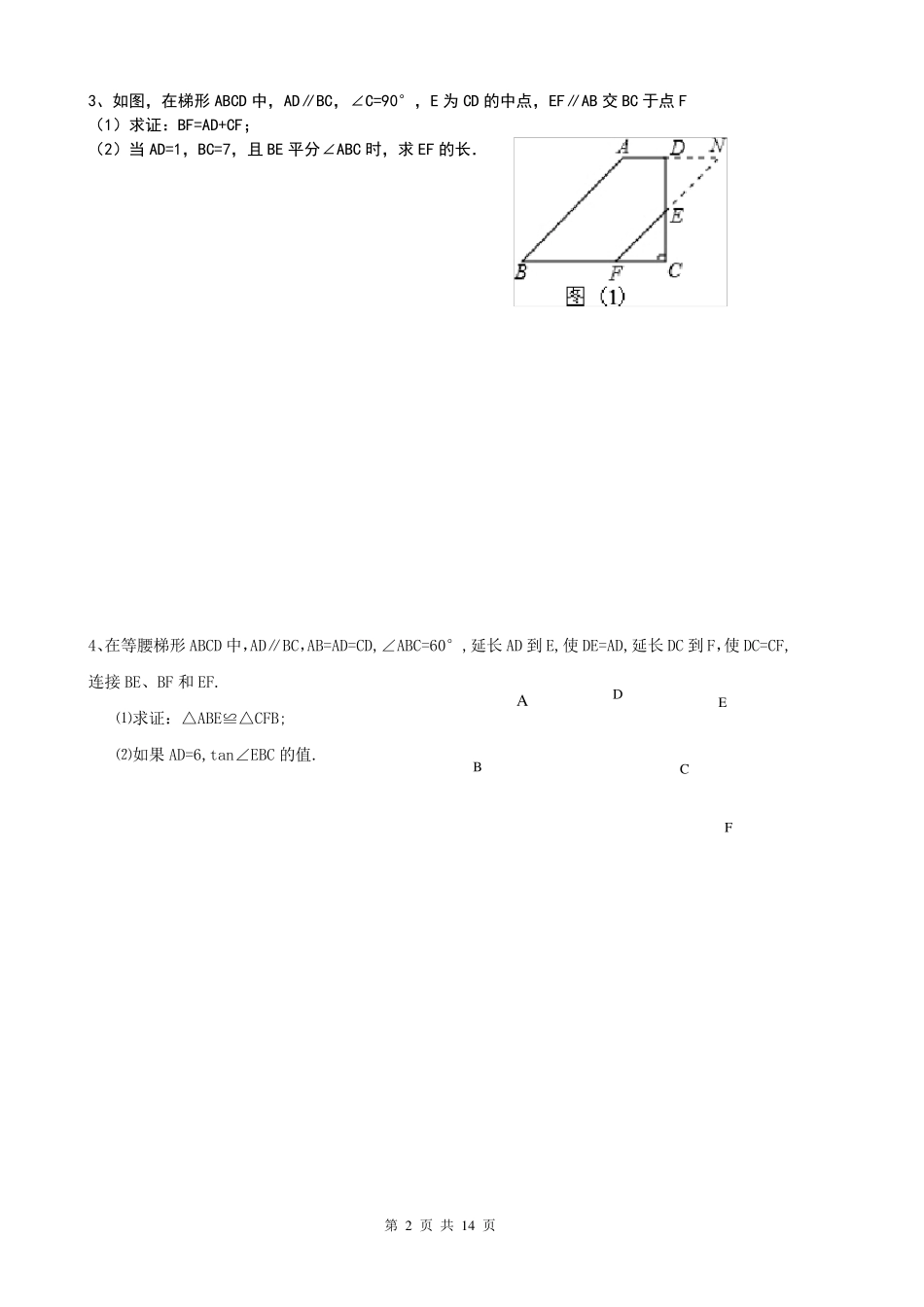 中考数学几何专项训练及答案_第2页