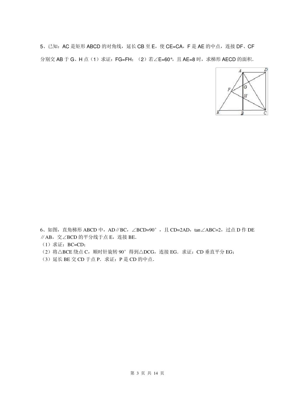 中考数学几何专项训练及答案_第3页