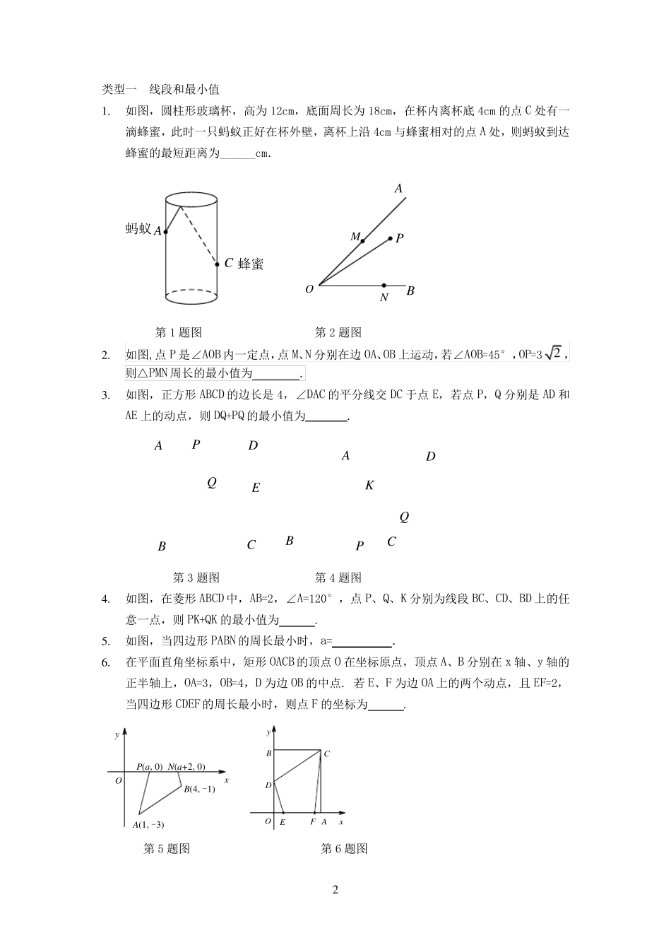 中考数学几何最值专题_第2页