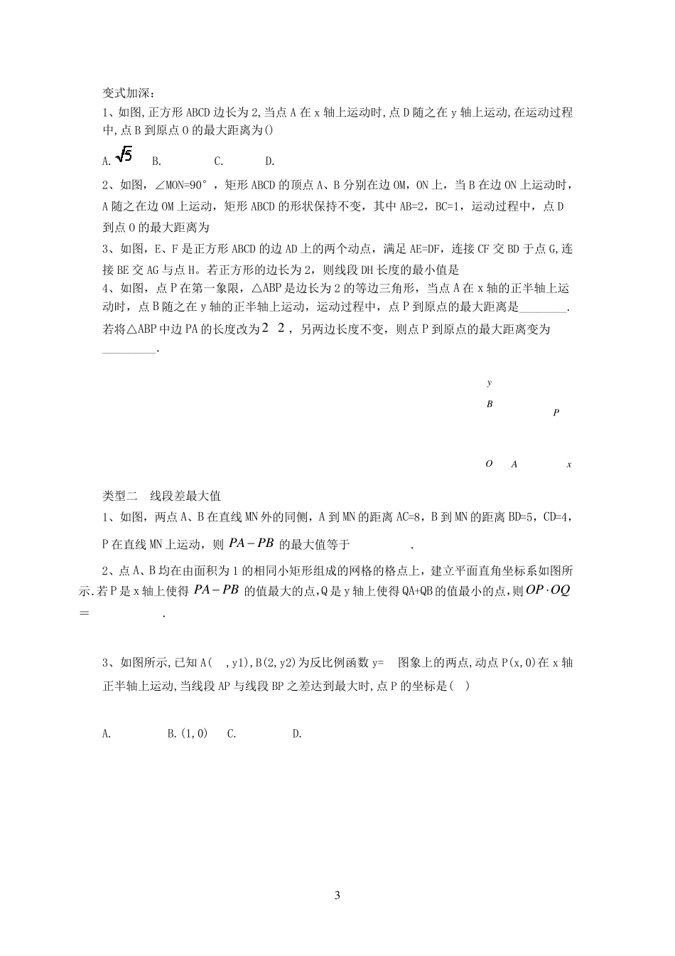中考数学几何最值专题_第3页