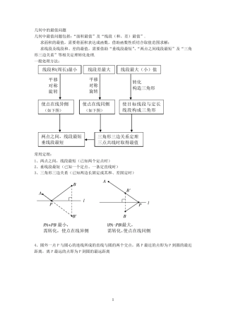 中考数学几何最值专题