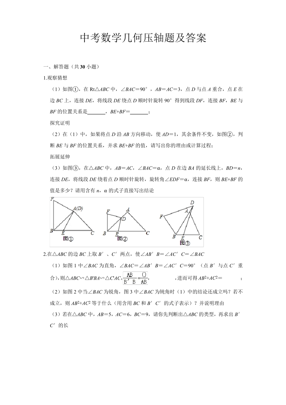 中考数学几何压轴题及答案及答案_第1页