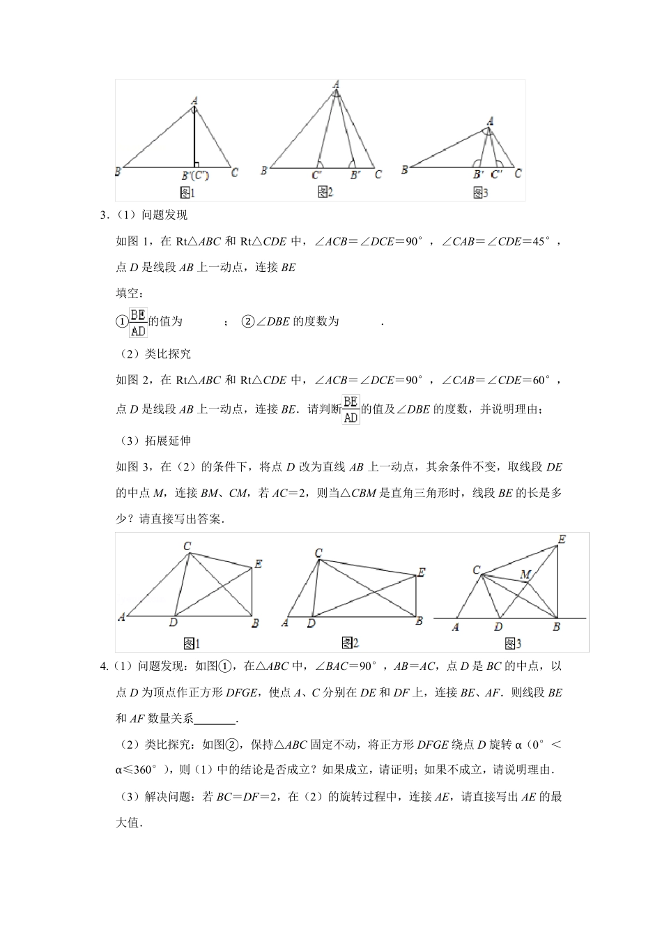 中考数学几何压轴题及答案及答案_第2页
