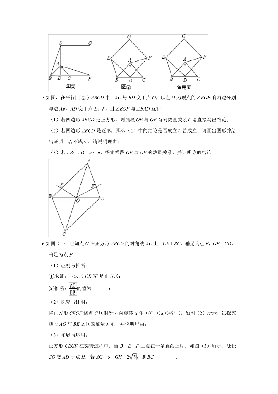 中考数学几何压轴题及答案及答案_第3页