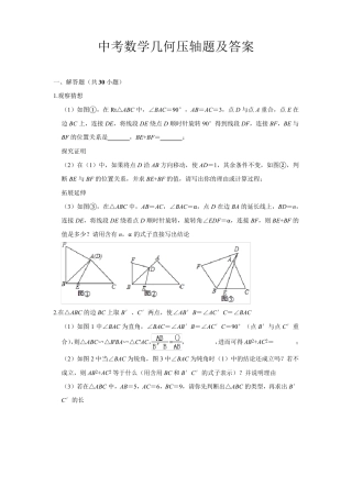 中考数学几何压轴题及答案及答案