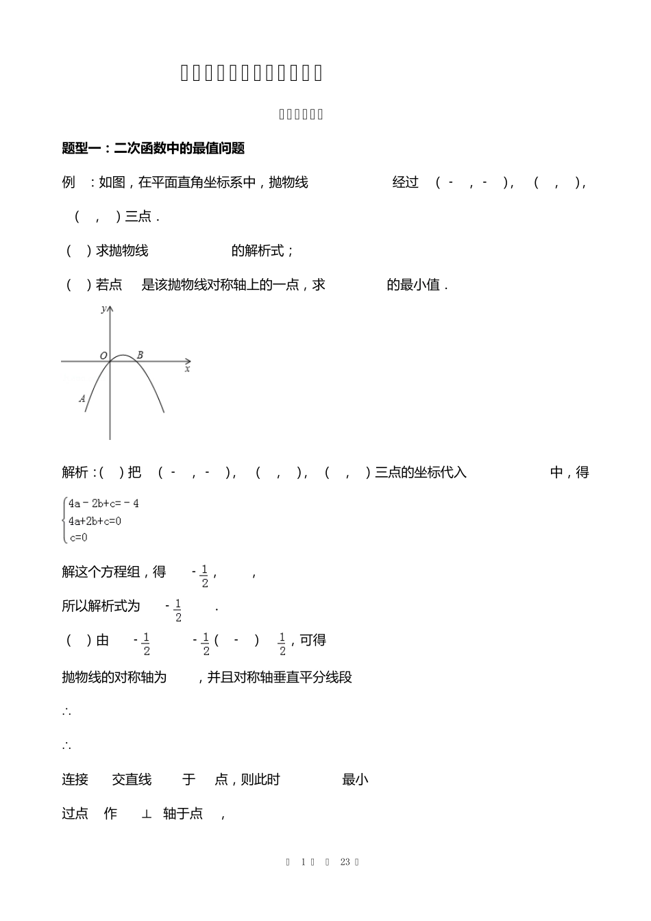 中考数学函数综合题题型及解题方法讲解_第1页
