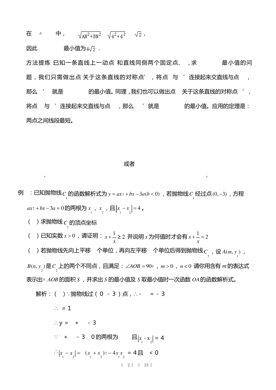 中考数学函数综合题题型及解题方法讲解_第2页