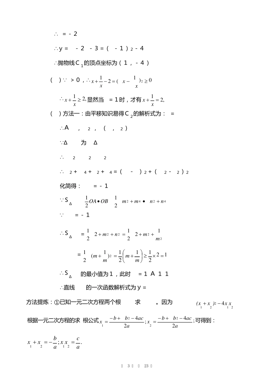 中考数学函数综合题题型及解题方法讲解_第3页