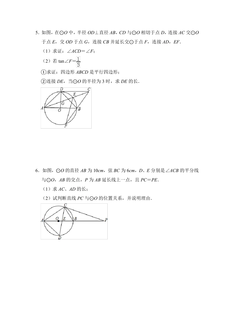 中考数学几何综合圆的综合大题压轴题_第3页