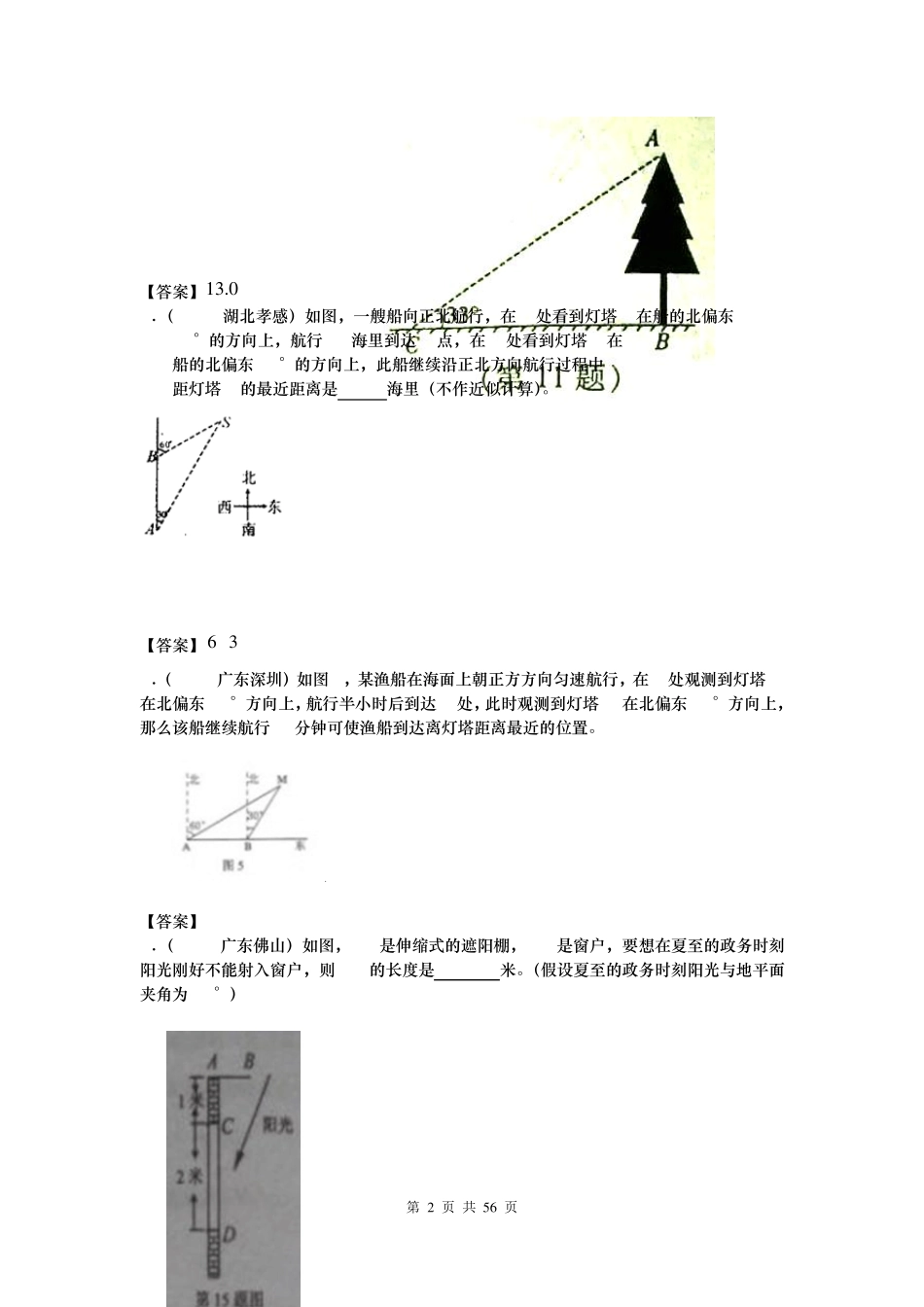 中考数学分类解直角三角形的应用_第2页