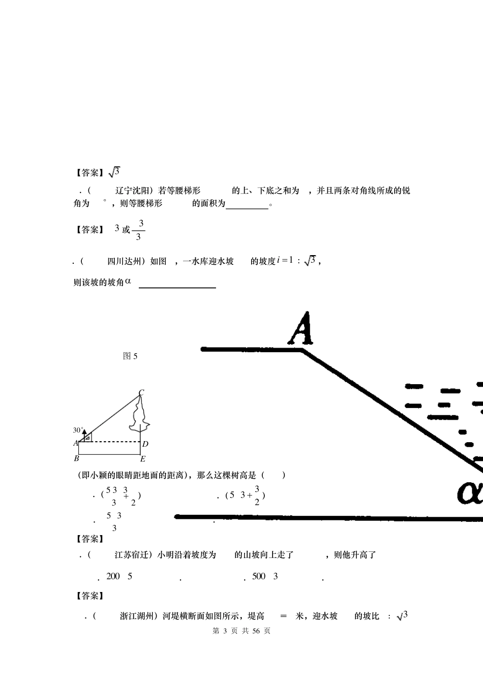 中考数学分类解直角三角形的应用_第3页