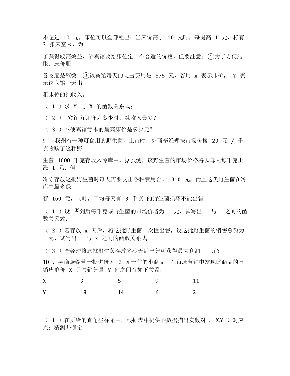 中考数学利润问题典型题目_第3页