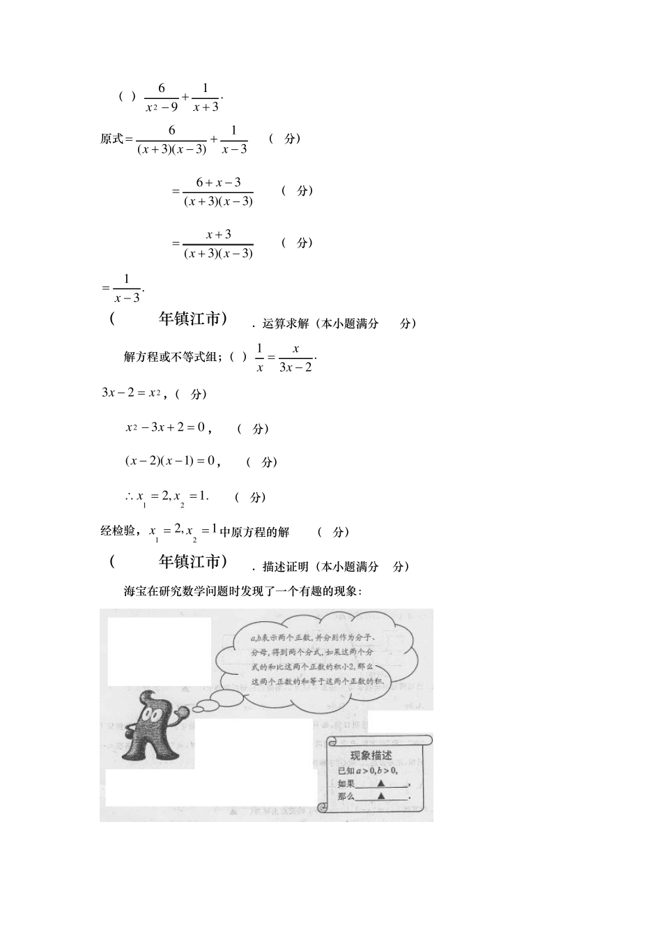中考数学历年各地市真题分式(分式方程,分式应用题)_第2页