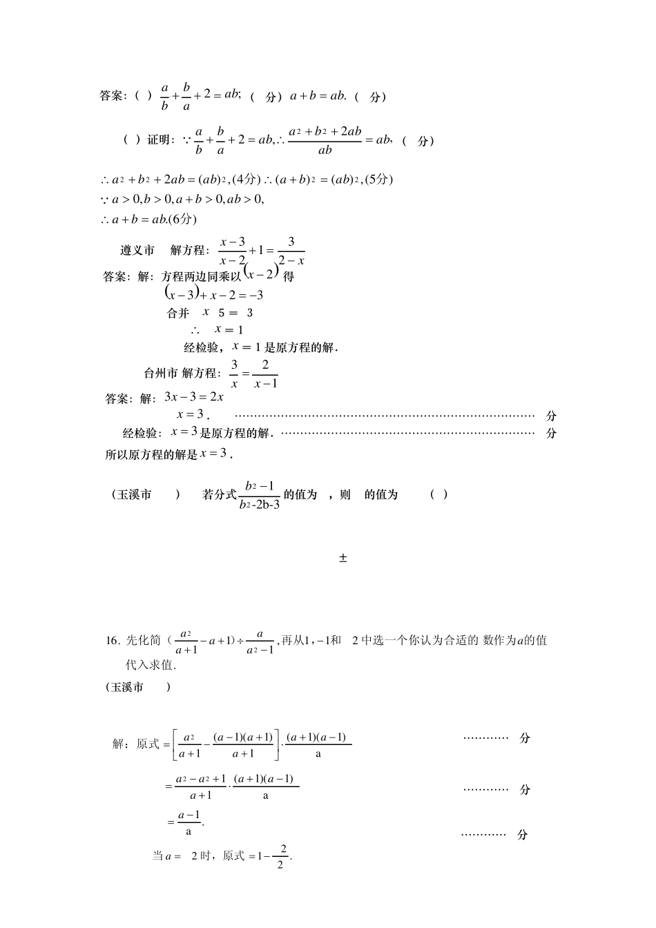 中考数学历年各地市真题分式(分式方程,分式应用题)_第3页