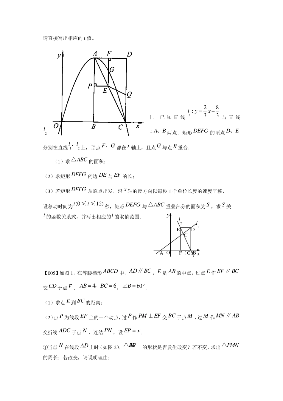 中考数学压轴题100题(11)_第2页
