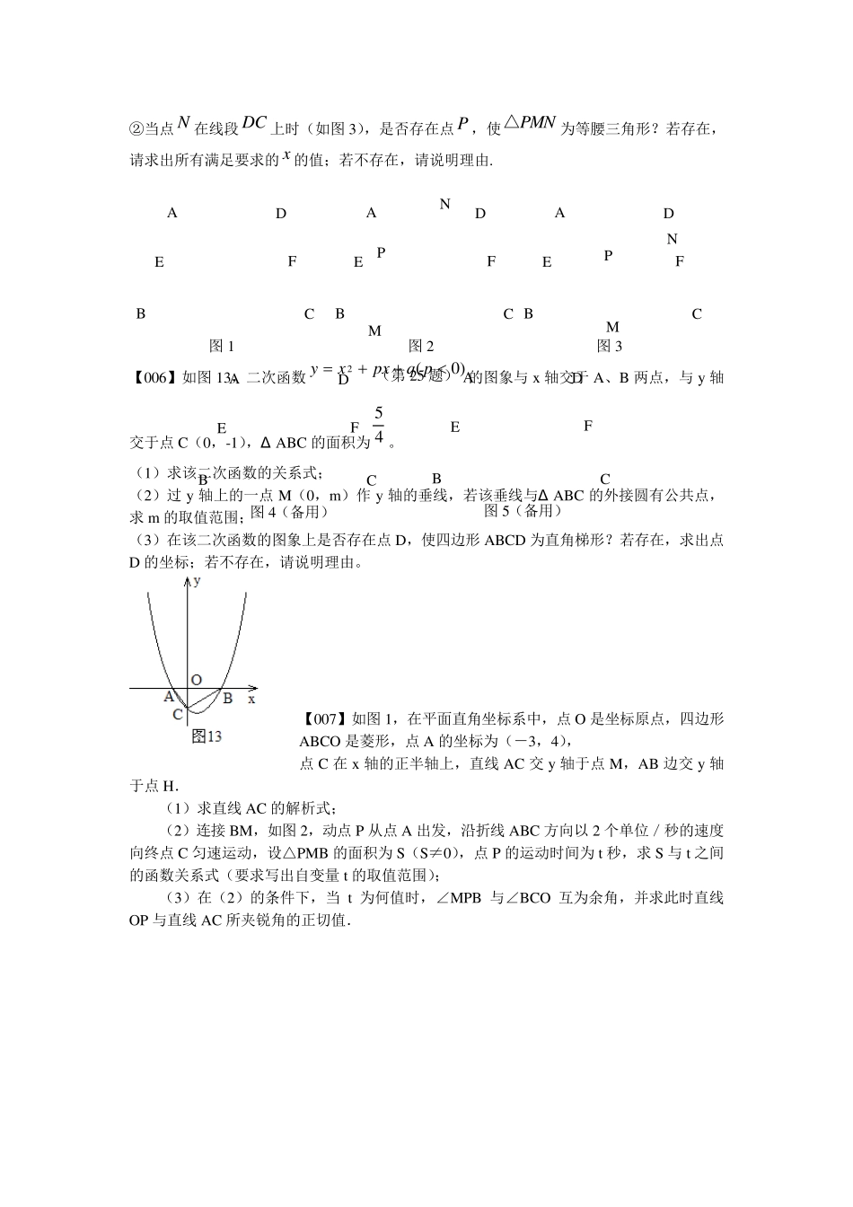 中考数学压轴题100题(11)_第3页