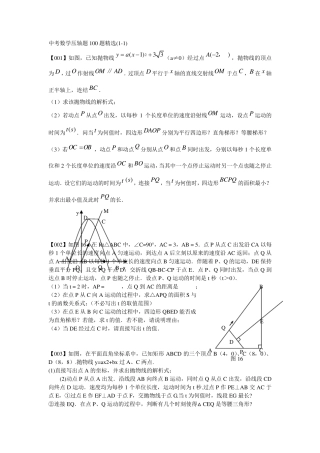 中考数学压轴题100题(11)