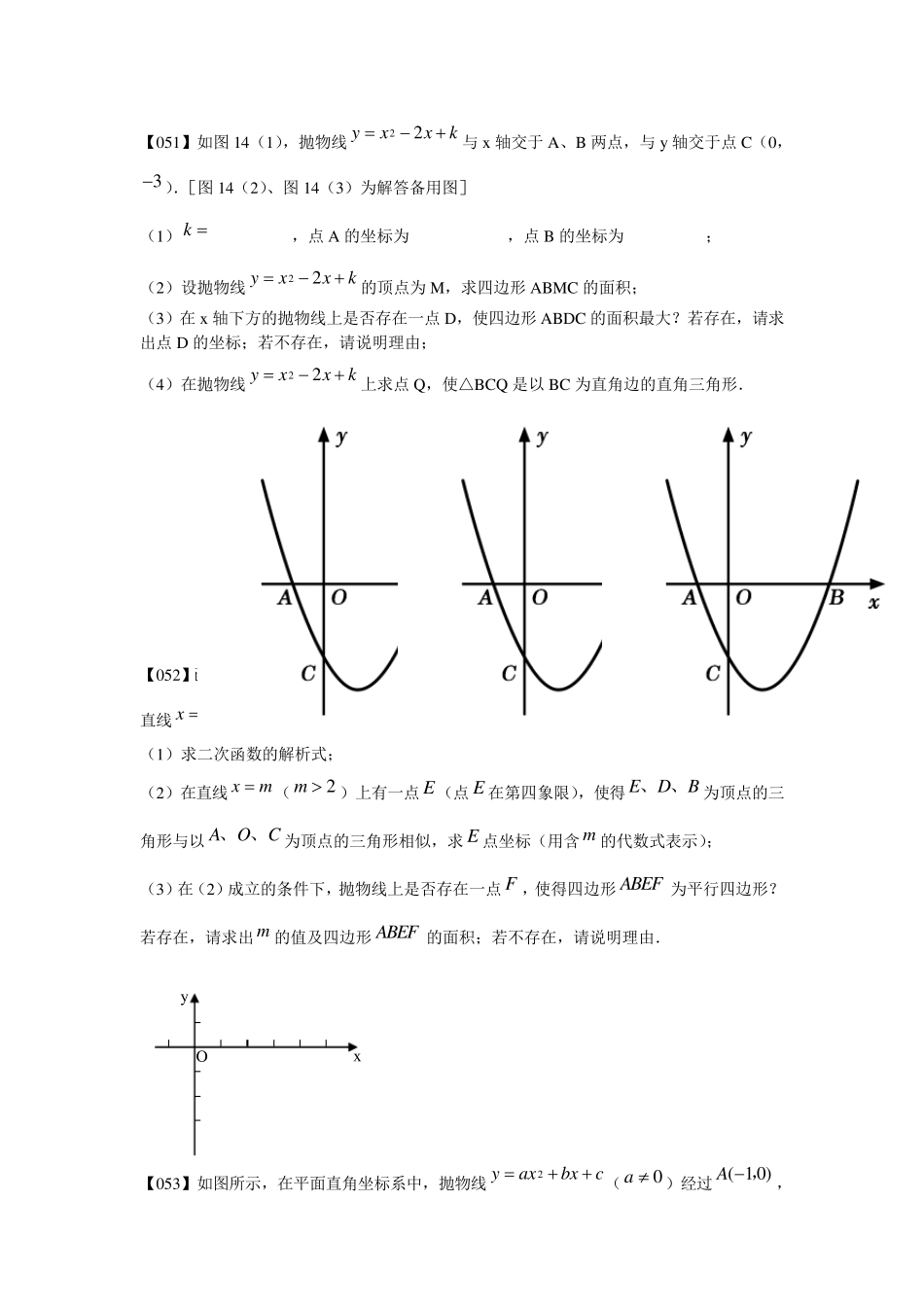 中考数学压轴题100题(12)_第1页