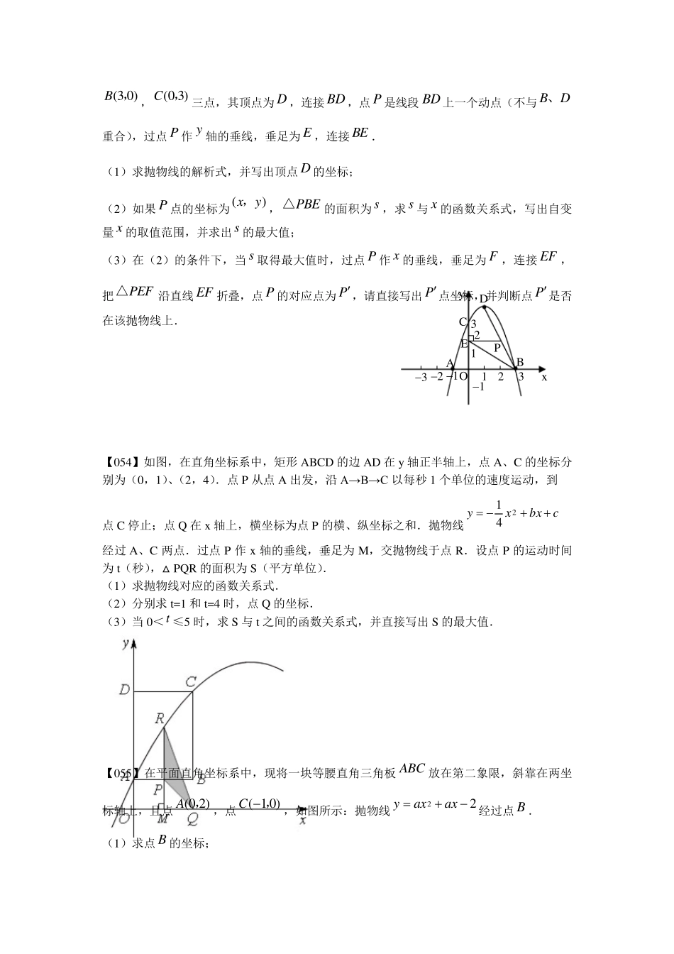 中考数学压轴题100题(12)_第2页