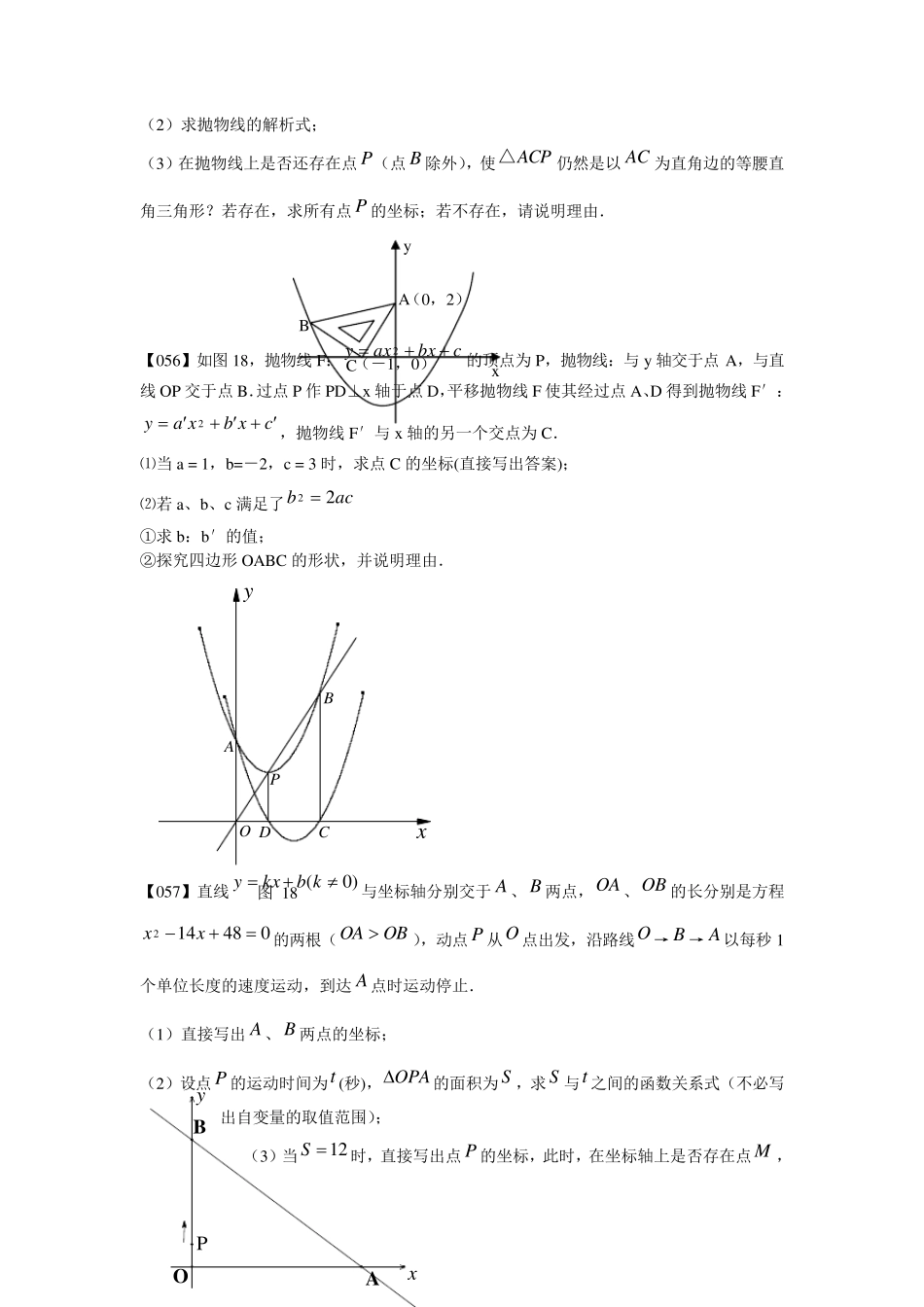 中考数学压轴题100题(12)_第3页