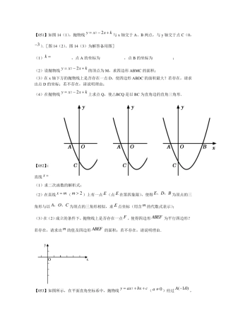 中考数学压轴题100题(12)