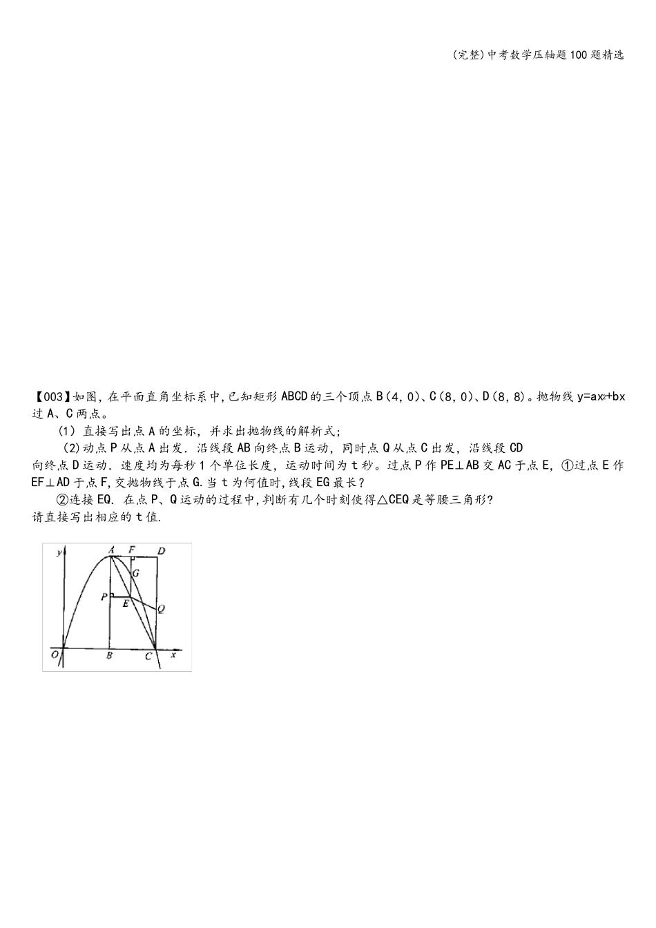 中考数学压轴题100题_第2页