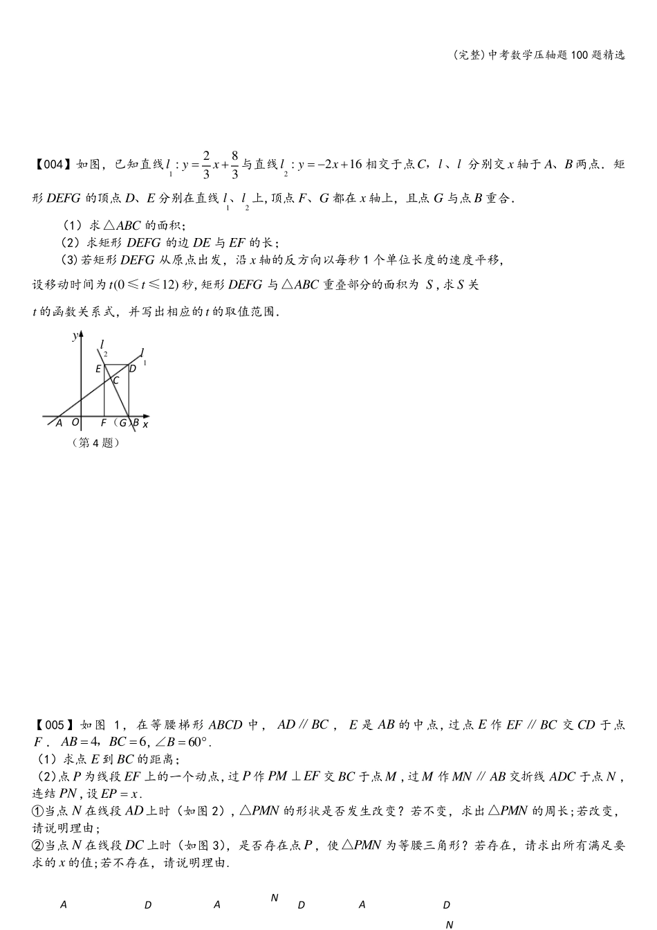 中考数学压轴题100题_第3页