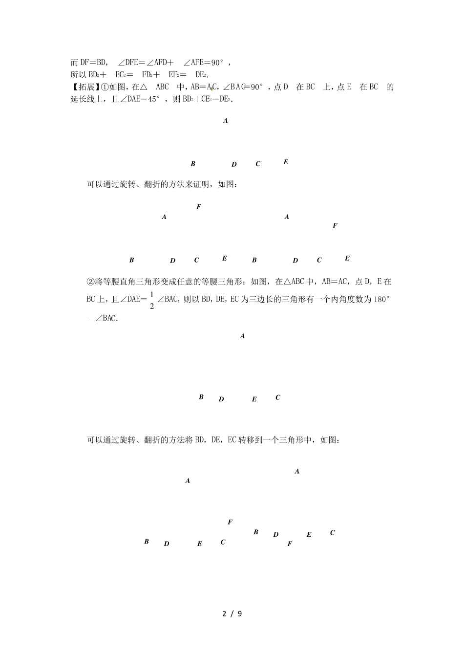 中考数学压轴题专题角含半角模型_第2页