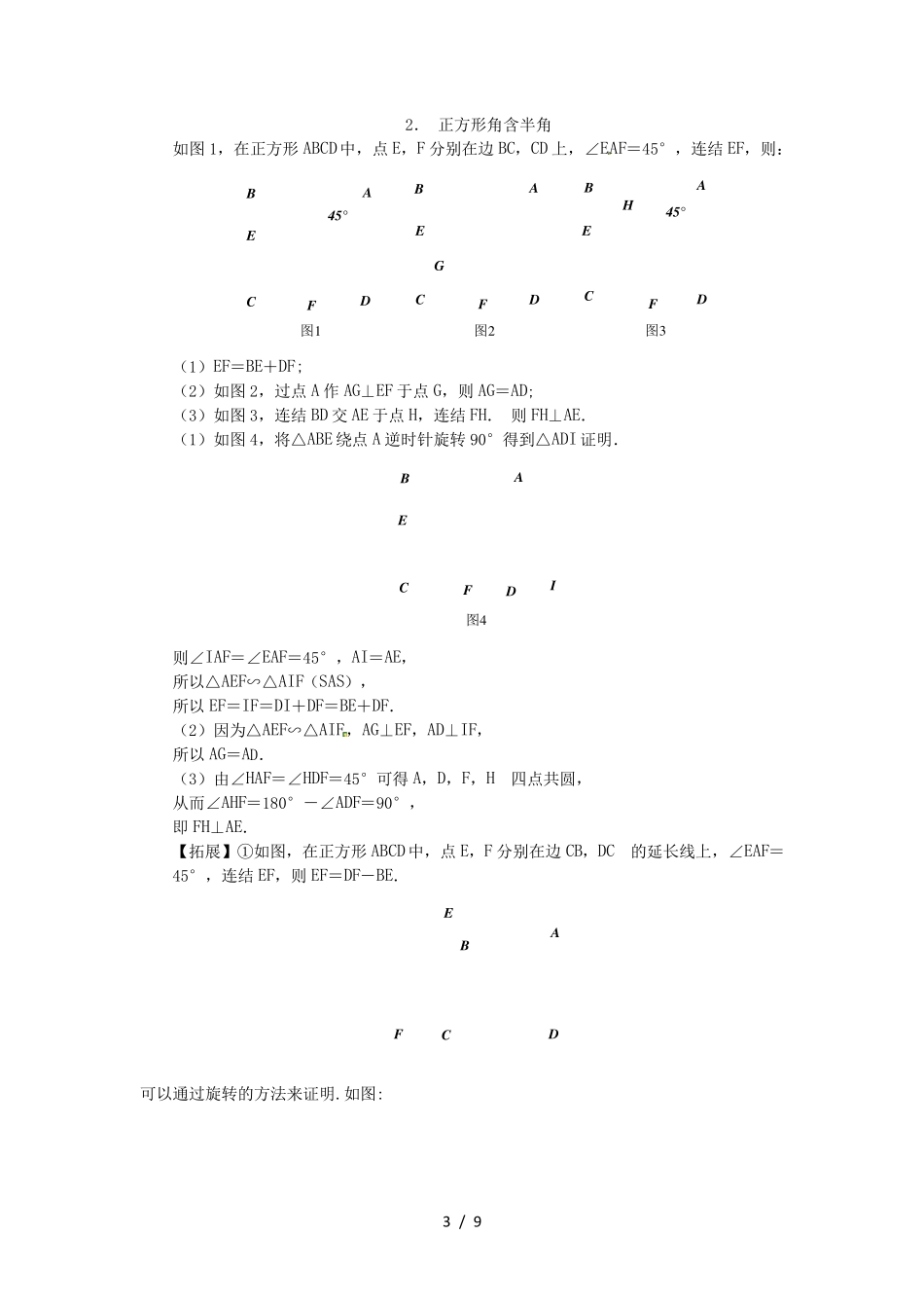 中考数学压轴题专题角含半角模型_第3页