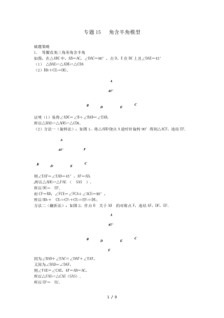 中考数学压轴题专题角含半角模型