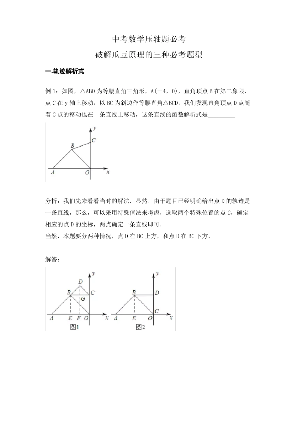 中考数学压轴题必考破解瓜豆原理的三种必考题型_第1页