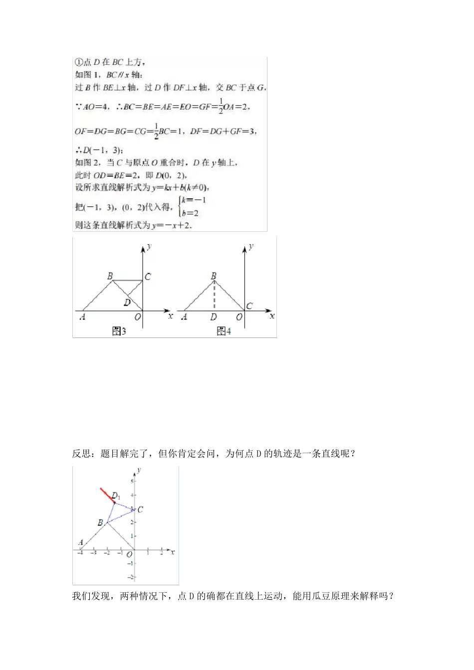 中考数学压轴题必考破解瓜豆原理的三种必考题型_第2页