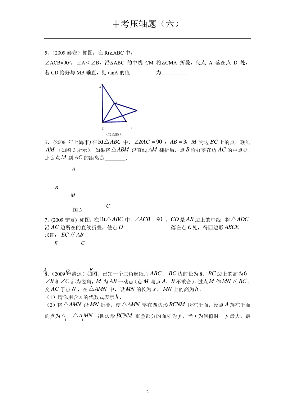 中考数学压轴题折叠问题_第2页