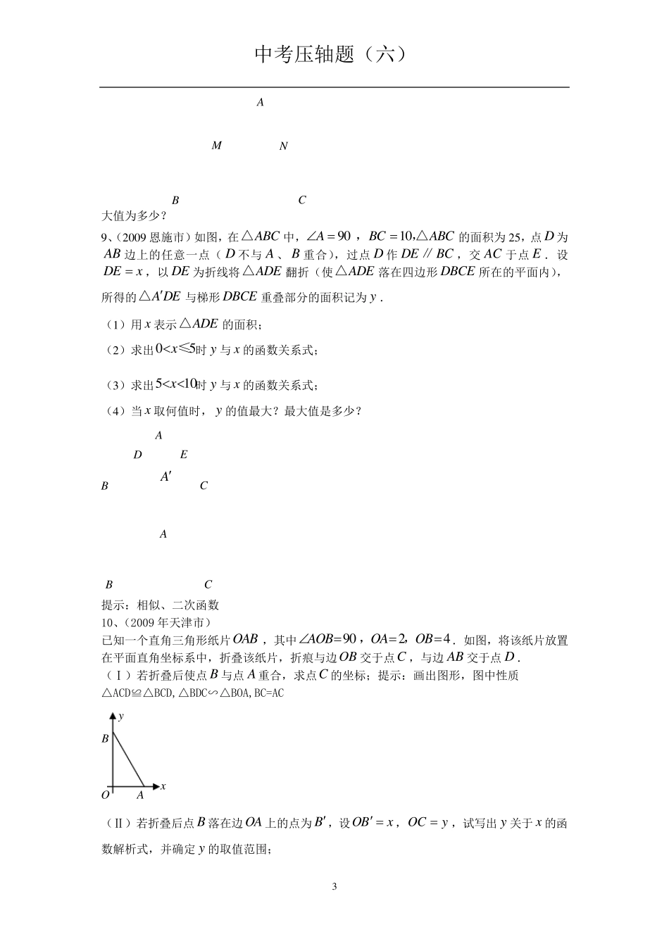 中考数学压轴题折叠问题_第3页