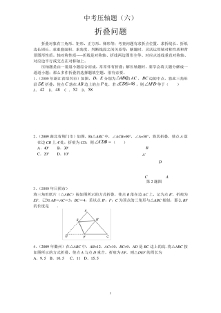 中考数学压轴题折叠问题