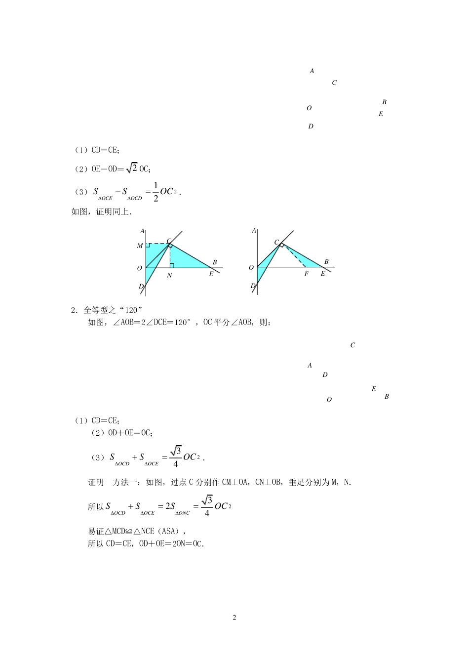 中考数学压轴题破解策略专题16《对角互补模型》_第2页