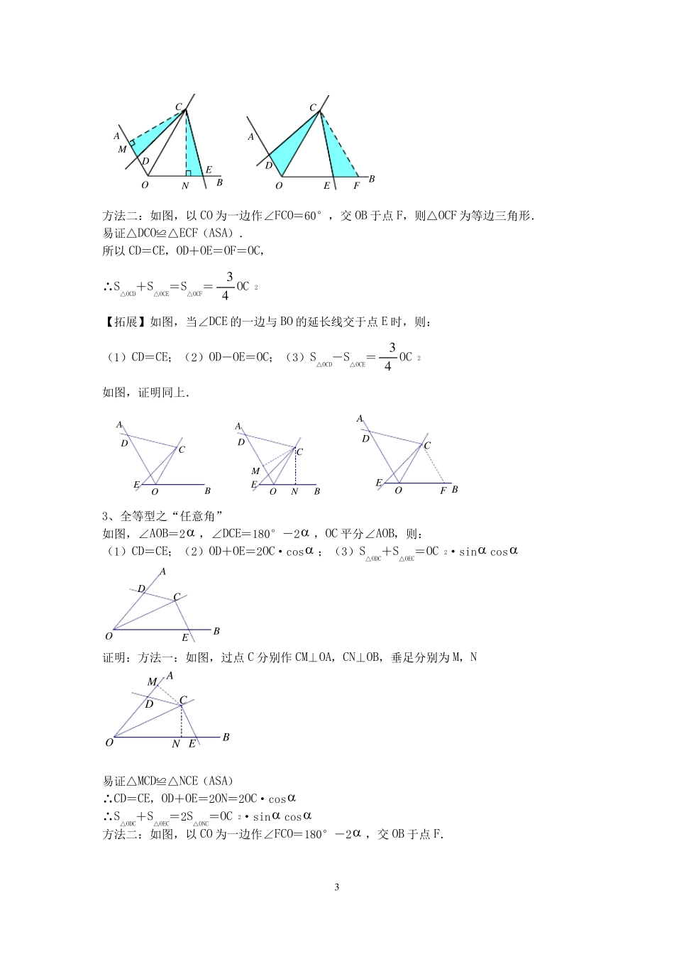 中考数学压轴题破解策略专题16《对角互补模型》_第3页