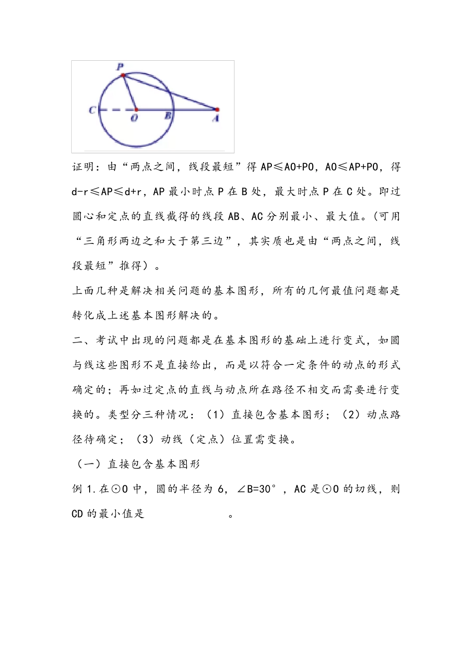 中考数学压轴题突破：几何最值问题大全_第2页