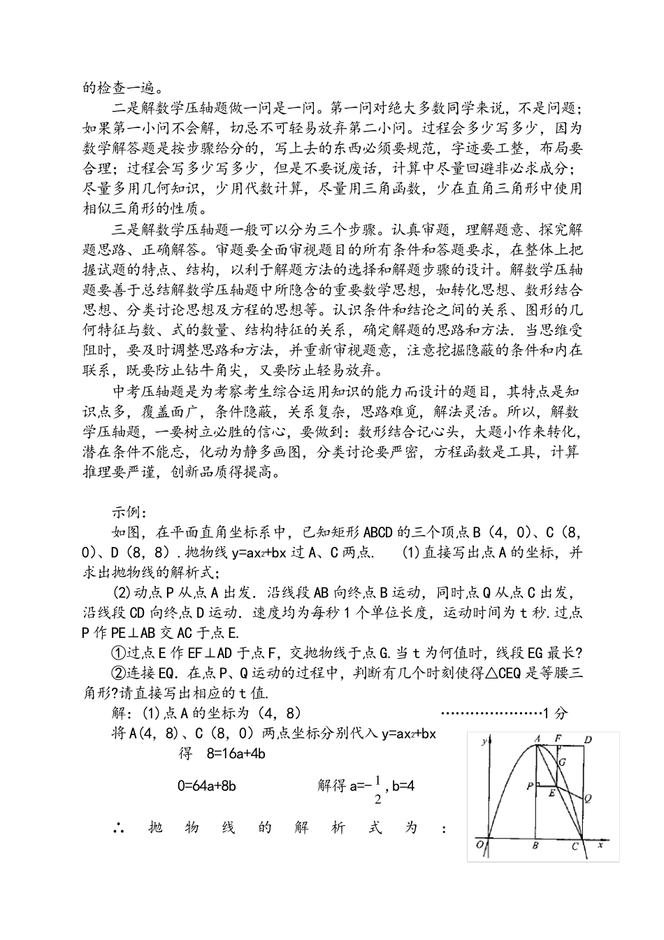 中考数学压轴题解题技巧及训练_第2页