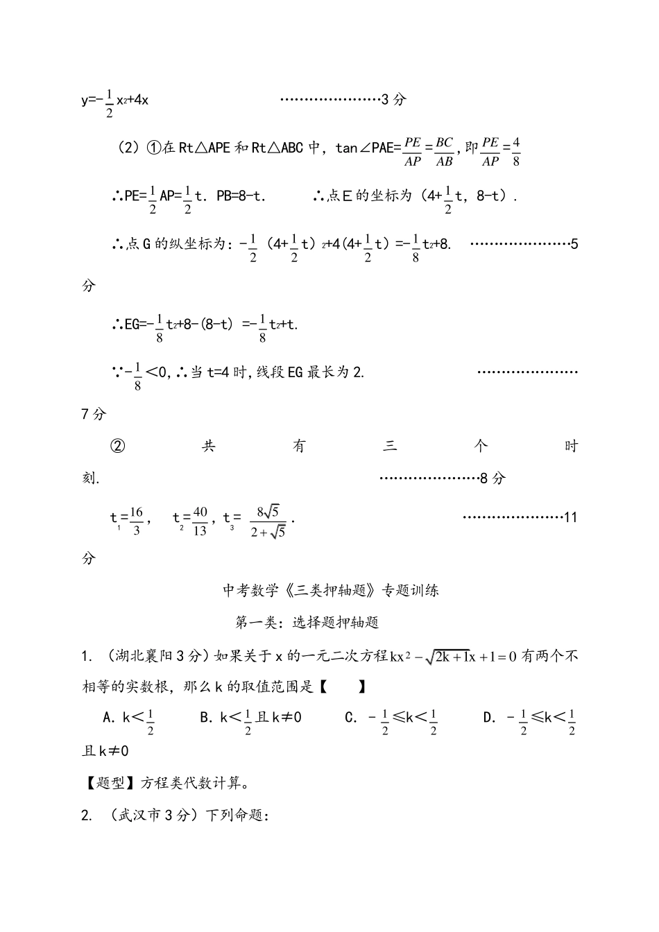 中考数学压轴题解题技巧及训练_第3页