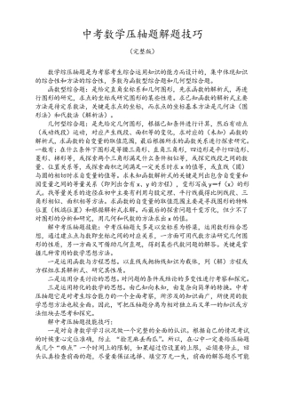 中考数学压轴题解题技巧及训练