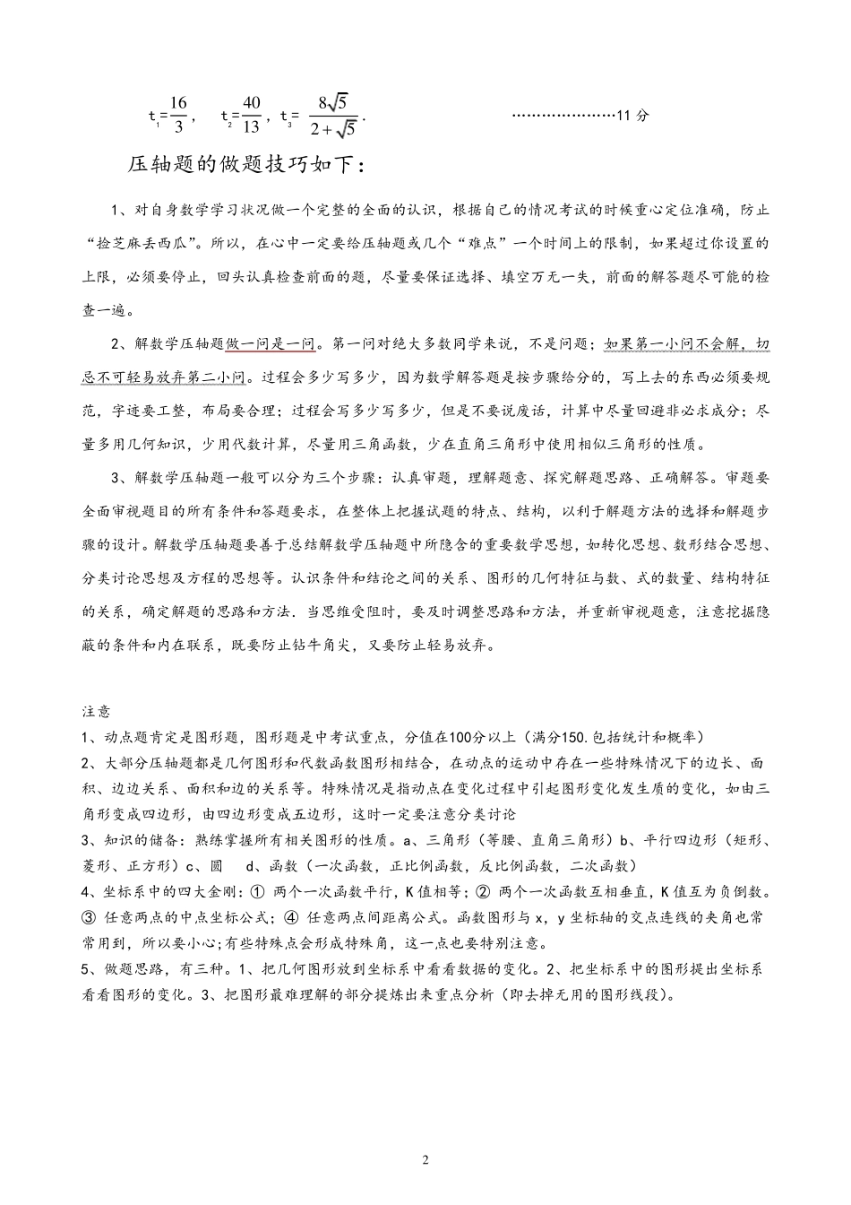 中考数学压轴题解题技巧超详细山西中考数学压轴题技巧_第2页