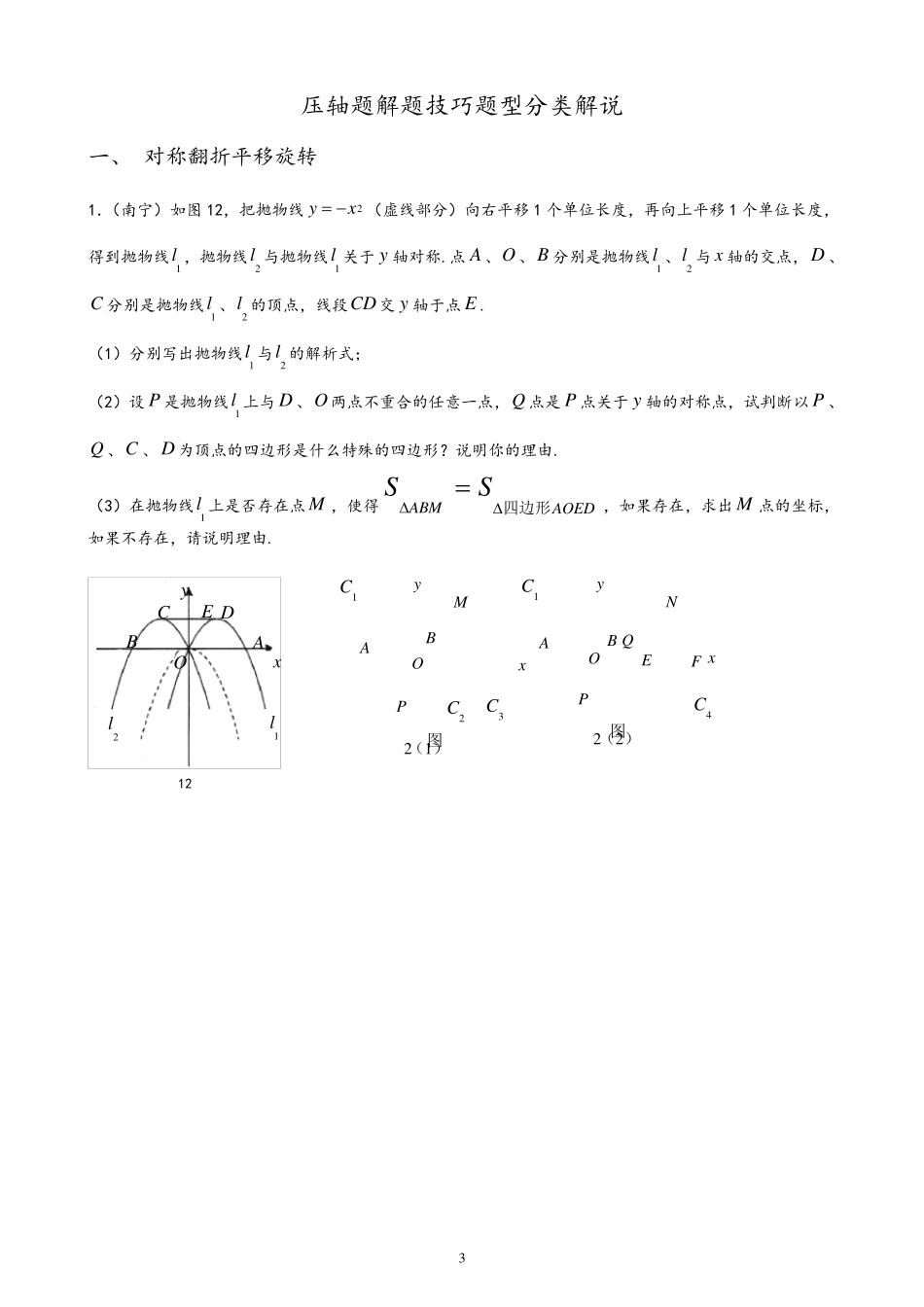 中考数学压轴题解题技巧超详细山西中考数学压轴题技巧_第3页