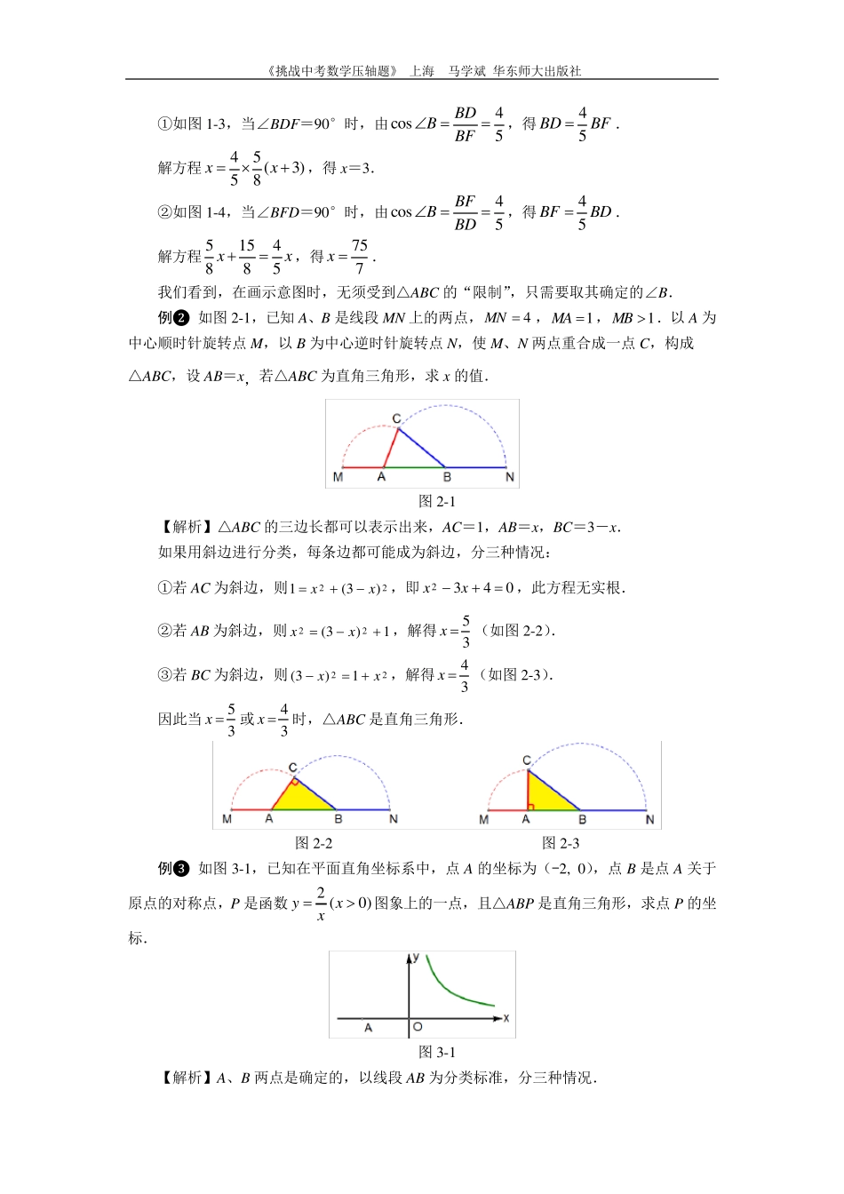 中考数学压轴题解题策略直角三角形的存在性问题解题策略_第2页