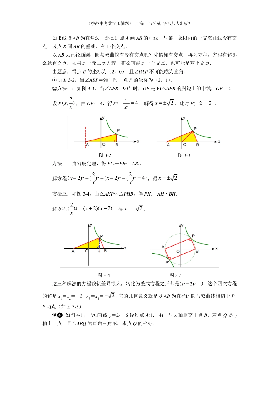 中考数学压轴题解题策略直角三角形的存在性问题解题策略_第3页