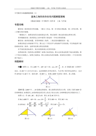 中考数学压轴题解题策略直角三角形的存在性问题解题策略